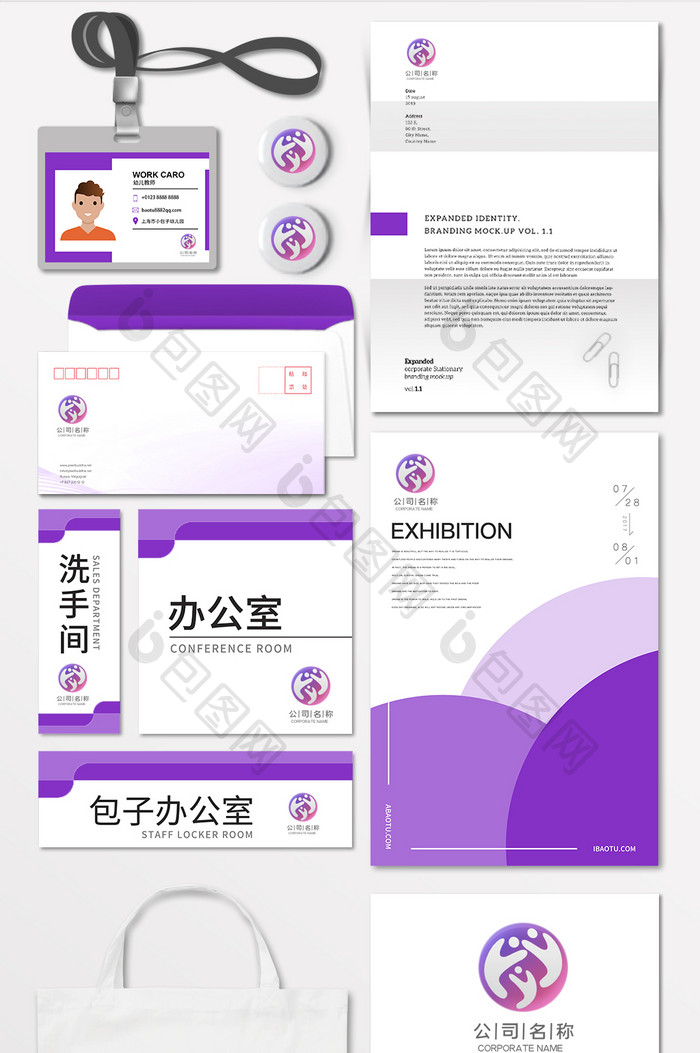 炫彩紫色小人创意团结友爱通用型logo