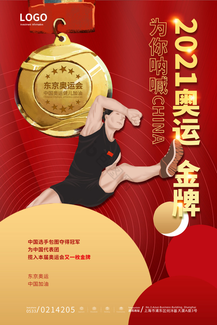 金色圆形呐喊助威中国冠军金牌奖牌图片