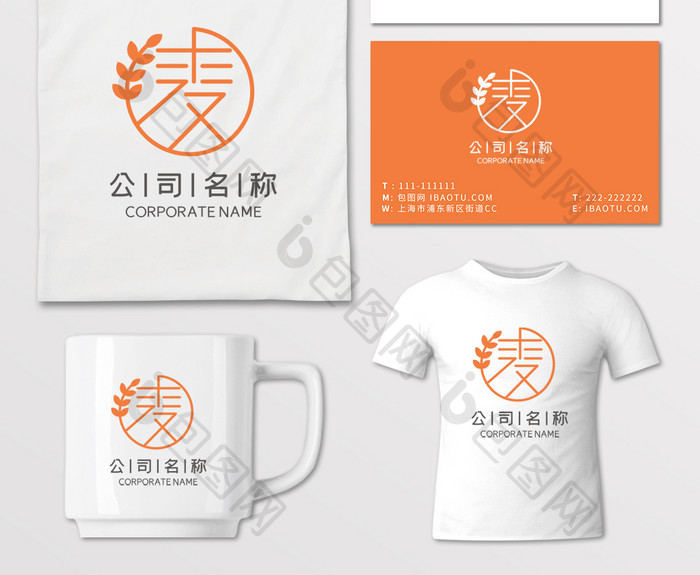 烧麦全麦面包麦子LOGO标志VI