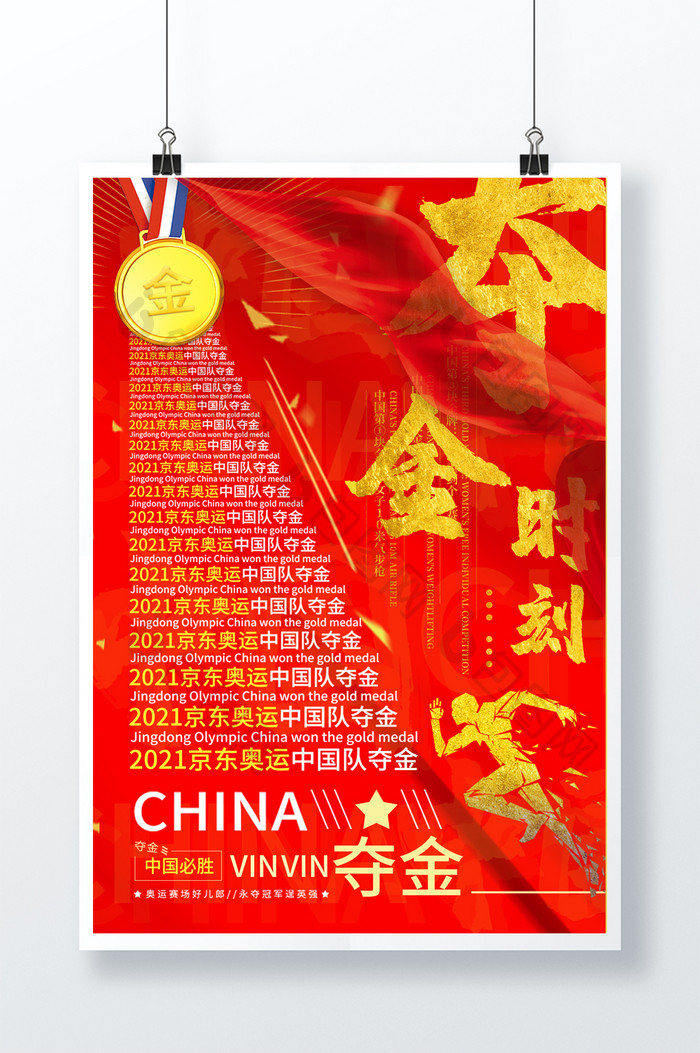 东京运动会闭幕式中国夺金时刻中国金牌加油