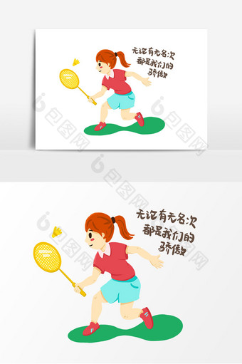 手绘运动会羽毛球女子运动元素图片