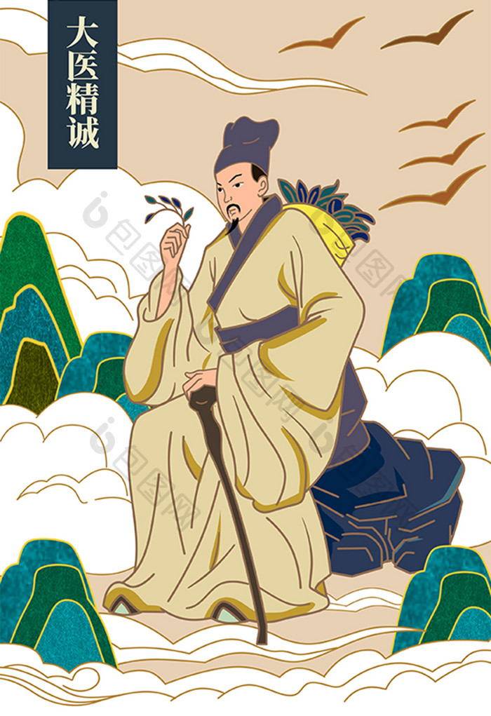 大医精诚医师节中医插画