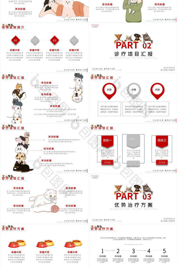 浅色清新风宠物医院介绍宠物饲养PPT模板