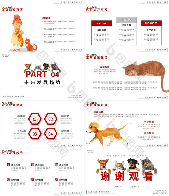 浅色清新风宠物医院介绍宠物饲养PPT模板