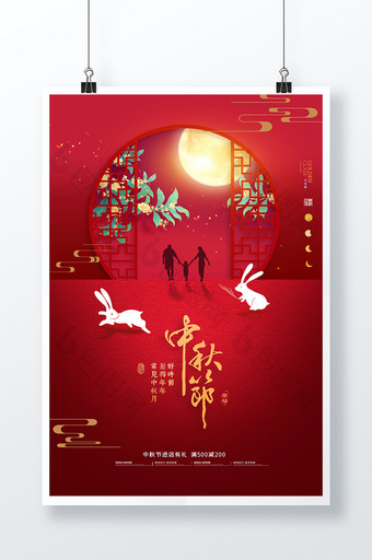简约团圆月亮创意中秋节海报图片