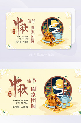 简约中国风中秋佳节美好祝福banner