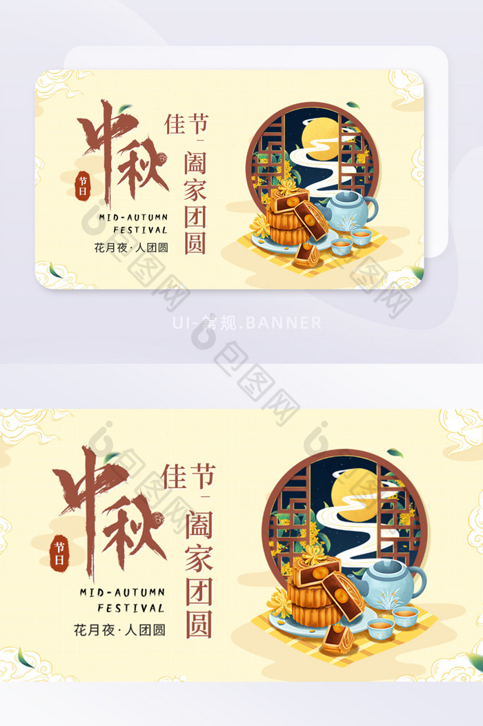 简约中国风中秋佳节美好祝福banner