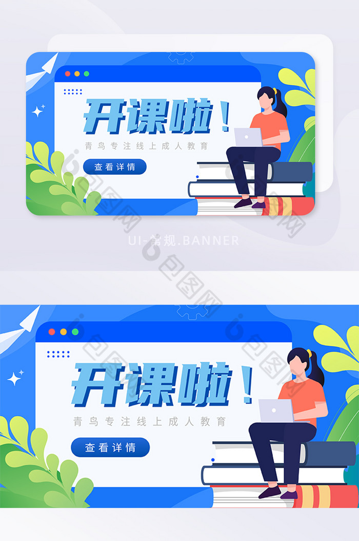 蓝色大气简约成人培训教育uibanner