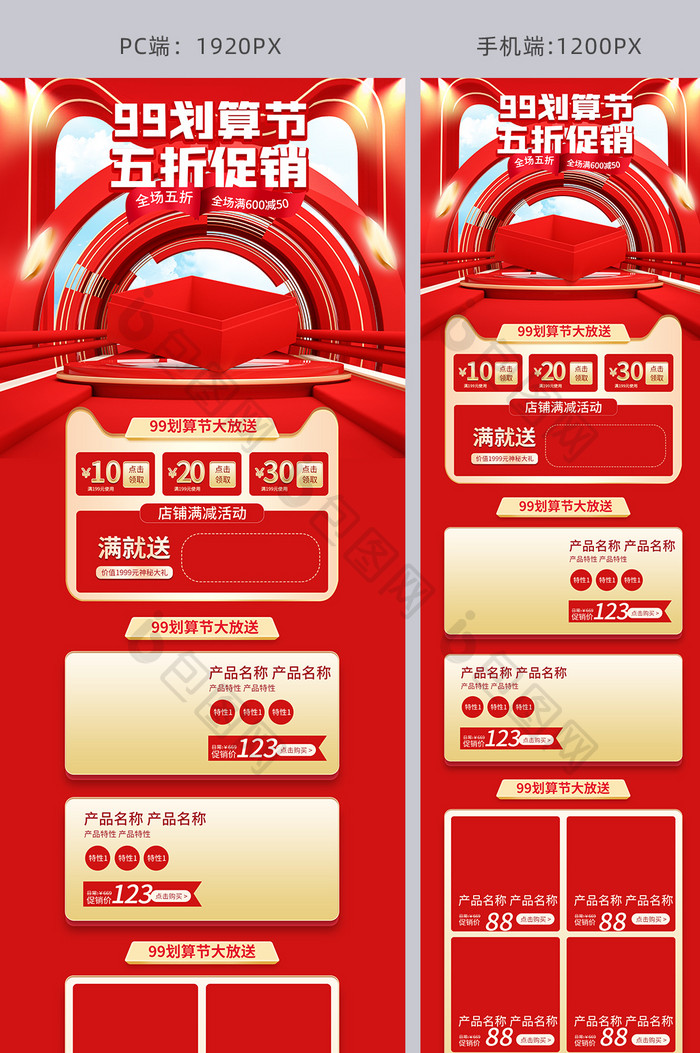 红色C4D风格99划算节电商首页模板