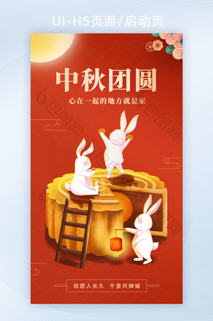 红色简约月饼兔子月亮中秋节创意海报设计