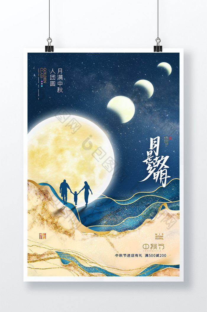 简约创意团圆中秋节海报