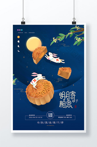 简约月亮玉兔中秋节海报图片