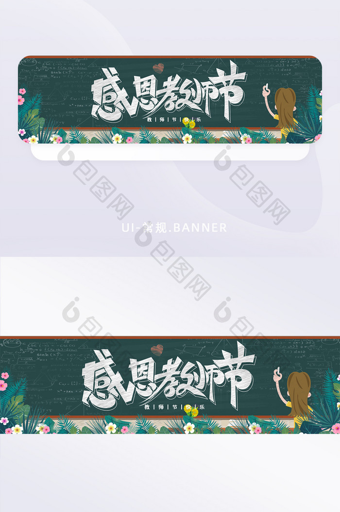 中国传统节日感恩教师节胶囊banner