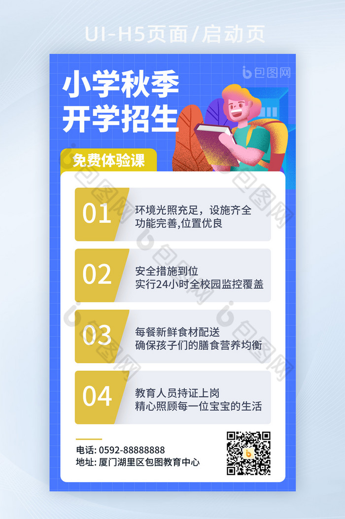 开学通知开学须知蓝色简约图片