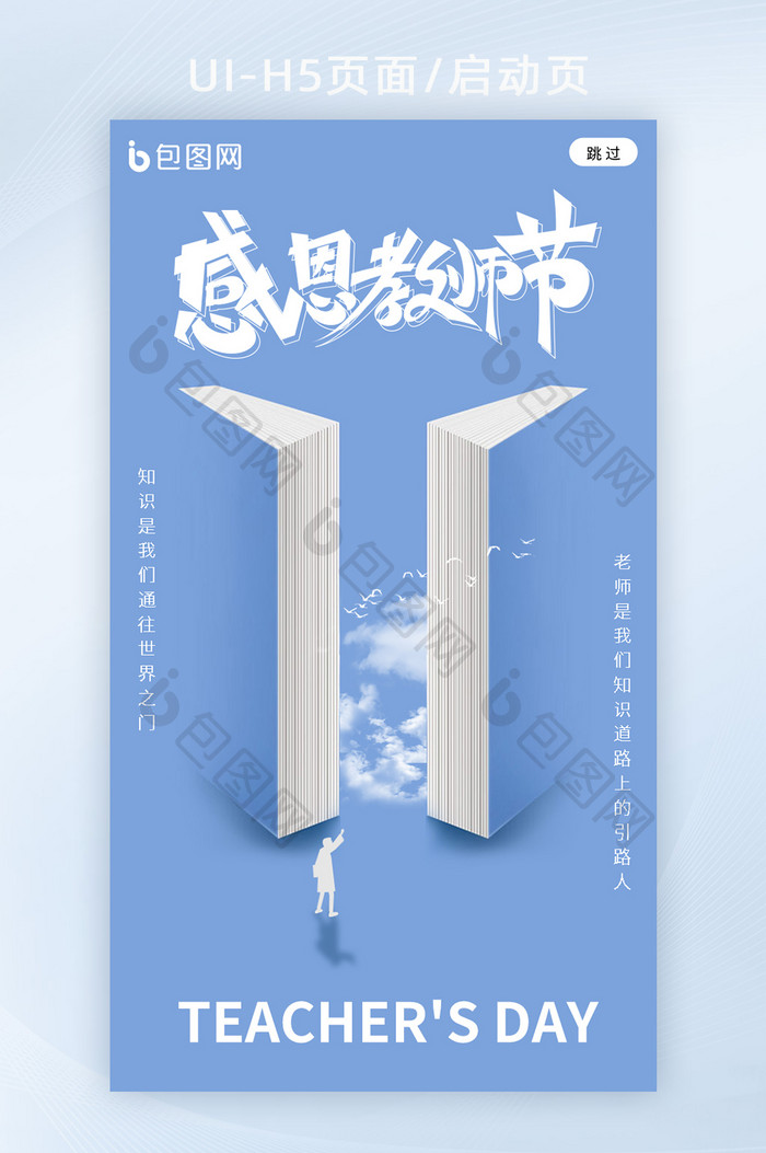 简约创意感恩教师节h5