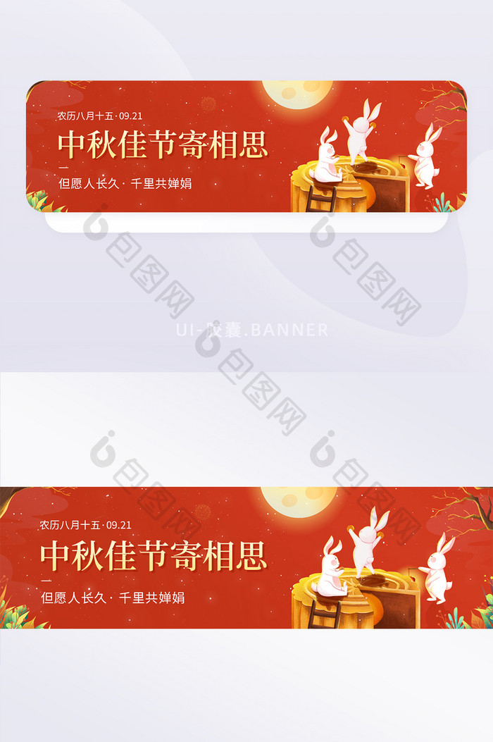 中秋佳节农历八月十五玉兔月饼banner