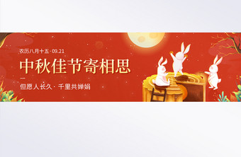 中秋佳节农历八月十五玉兔月饼banner图片