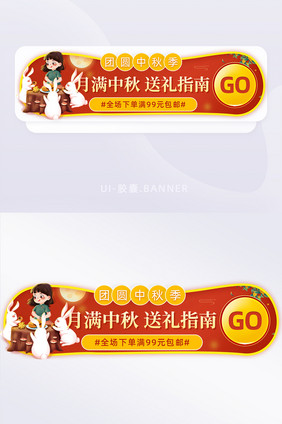 团圆月满中秋节送礼指南促销banner