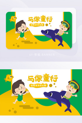 趣味性动物儿插风格活动banner