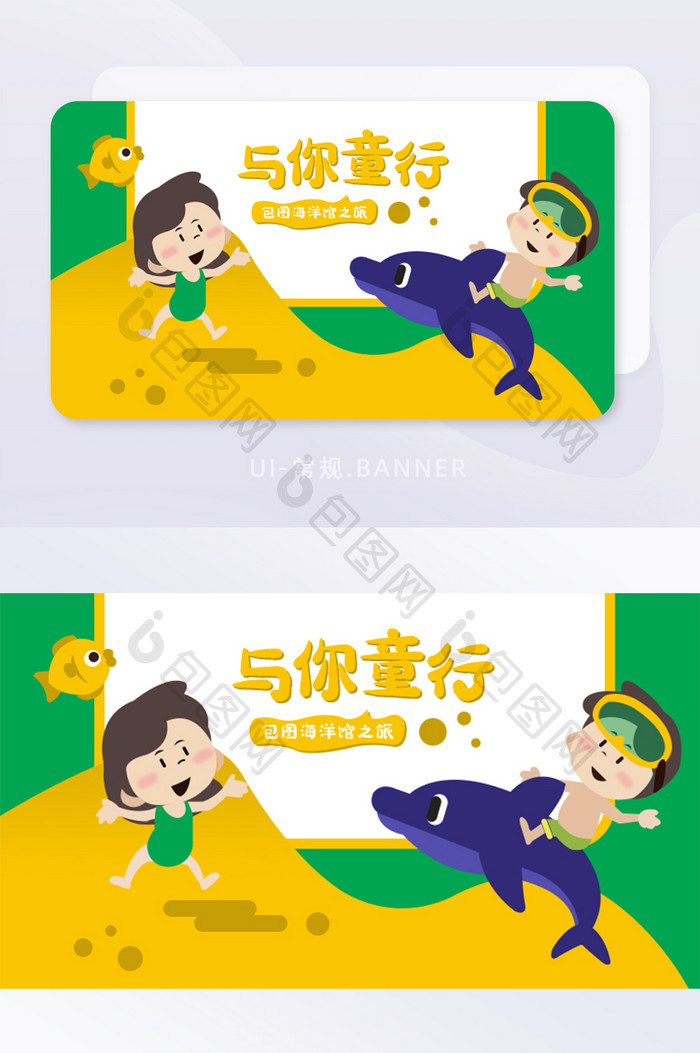 趣味性动物儿插风格活动banner