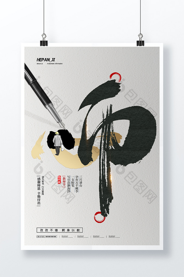 创意毛笔字体设计感谢师恩教师节节日海报