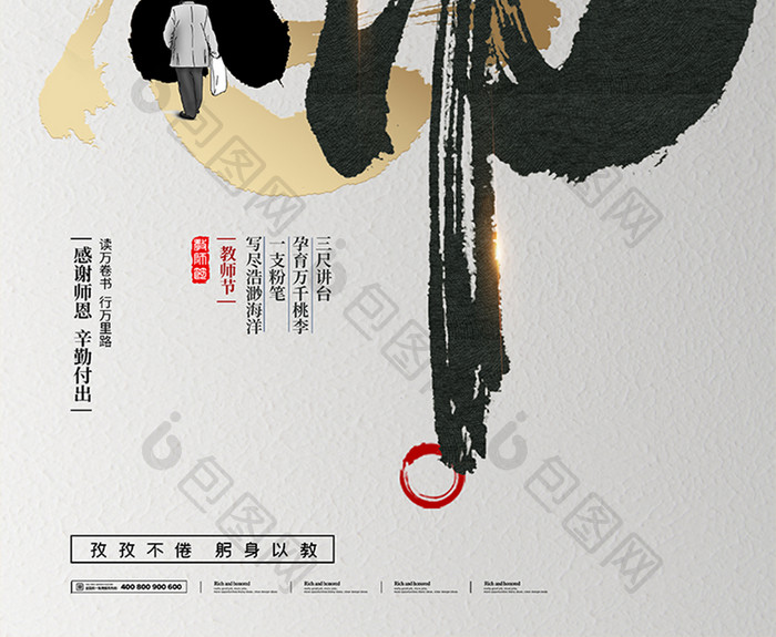 创意毛笔字体设计感谢师恩教师节节日海报