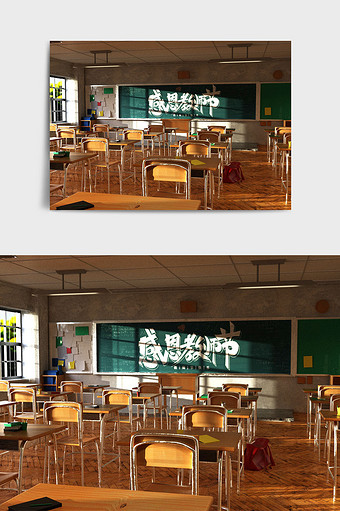 现代写实风格教师节教室主题C4D创意场景图片
