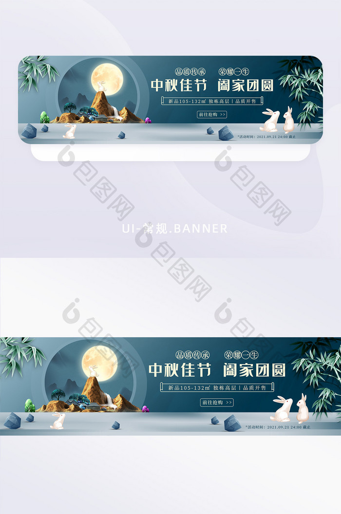 中秋佳节阖家团圆中秋节胶囊banner