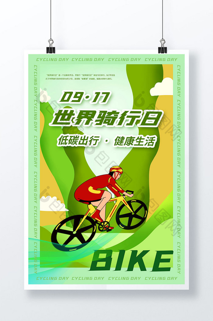 骑行日绿色环保低碳出行海报