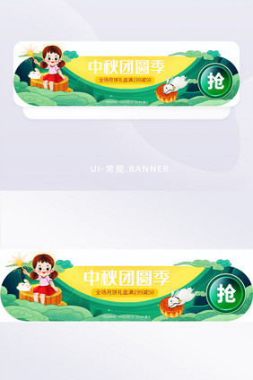 中秋团圆季中秋节营销促销胶囊banner