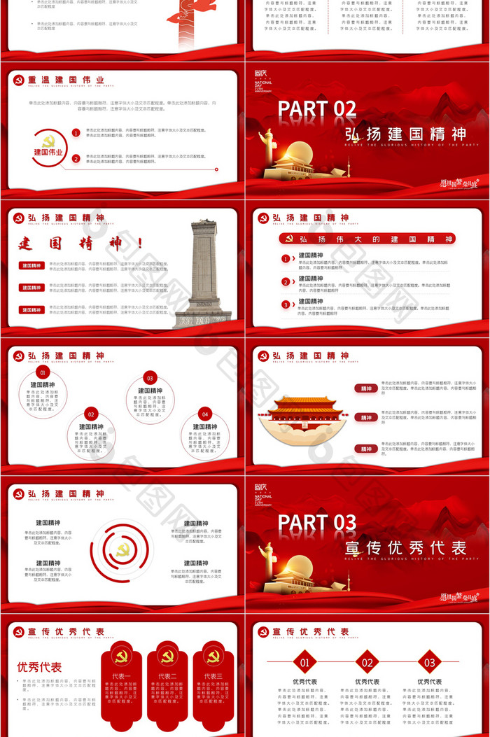 红色大气国庆节主题活动策划PPT模板