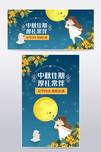 创意插画国潮风中秋节礼物礼盒促销海报素材图片