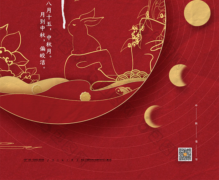 红色喜庆中秋节宣传海报八月十五中秋海报