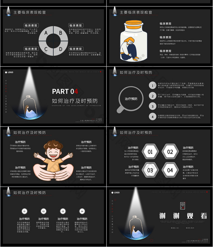 黑色简约风世界预防自杀抑郁治疗PPT模板