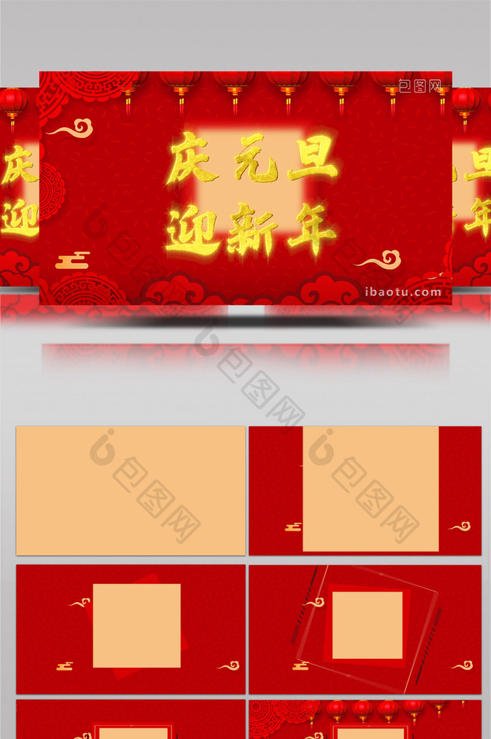 新年中国风喜庆剪纸片头片尾pr模板