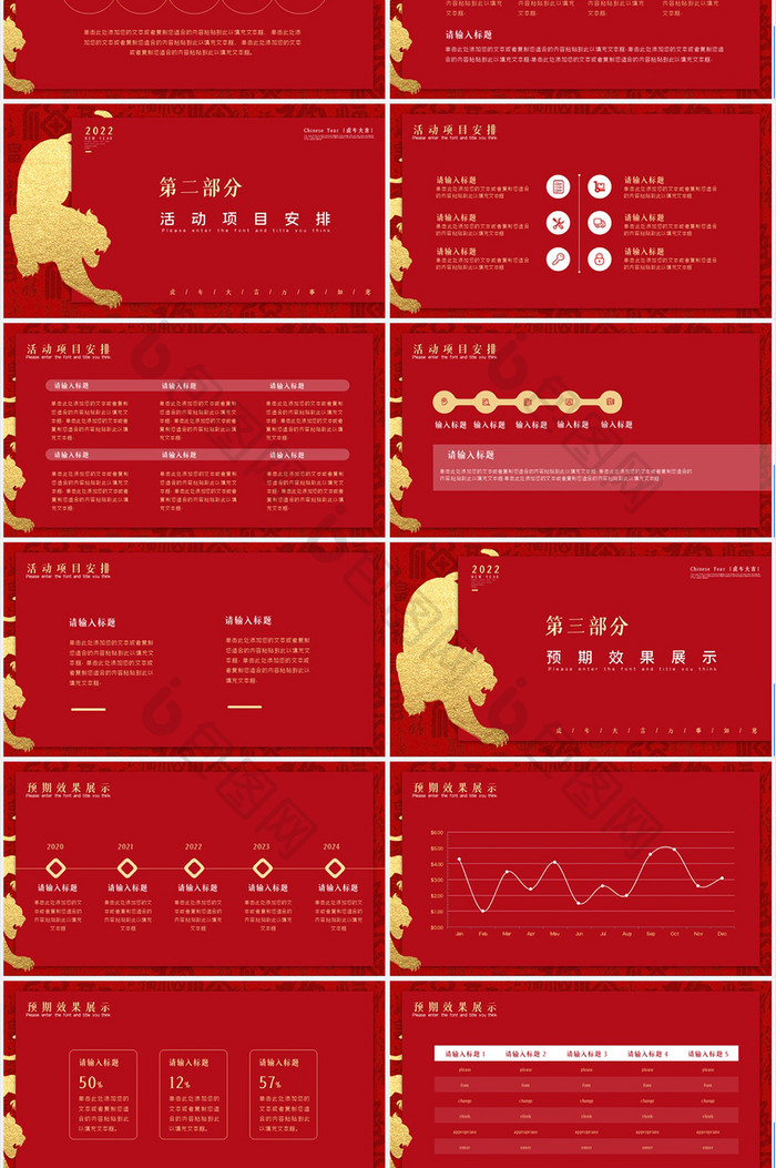 红色喜庆虎年活动策划PPT模板