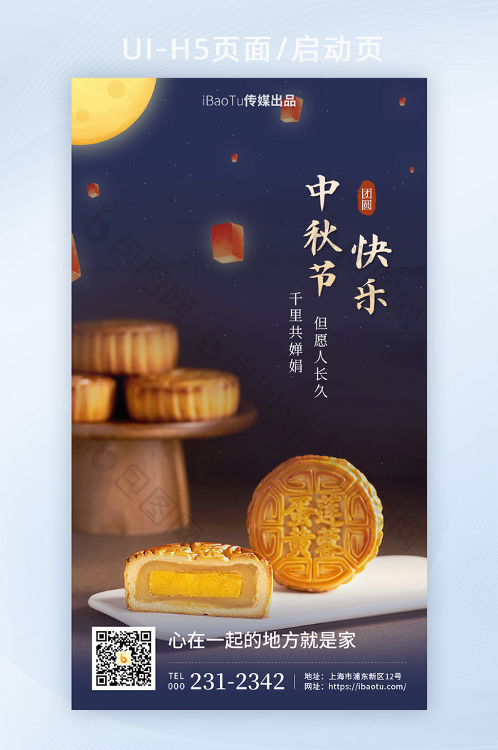 八月十五中秋节快乐月饼祝福界面H5