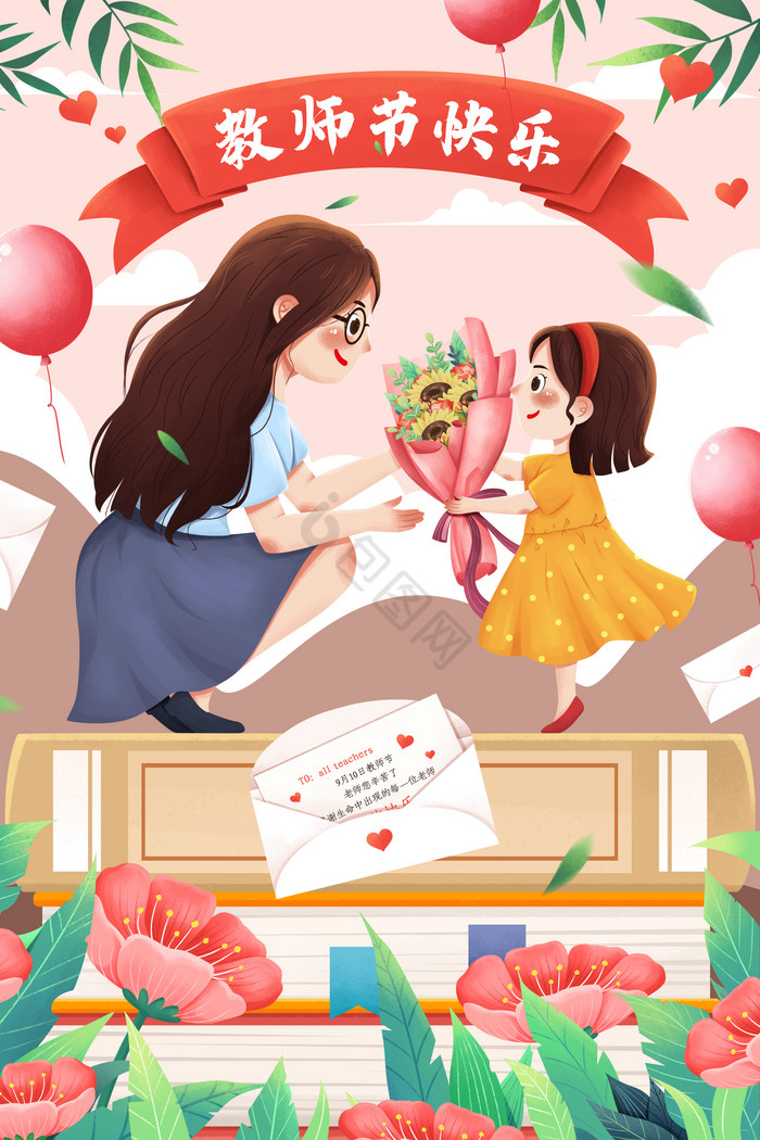 9月10日教师节送花给老师感恩老师插画图片