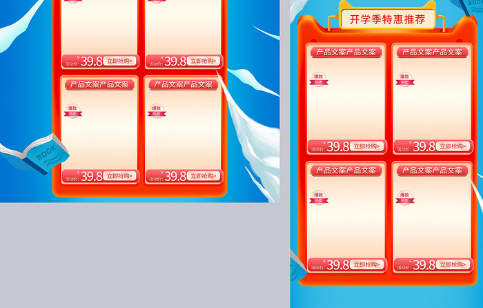 手绘大气开学季促销电商淘宝首页模板