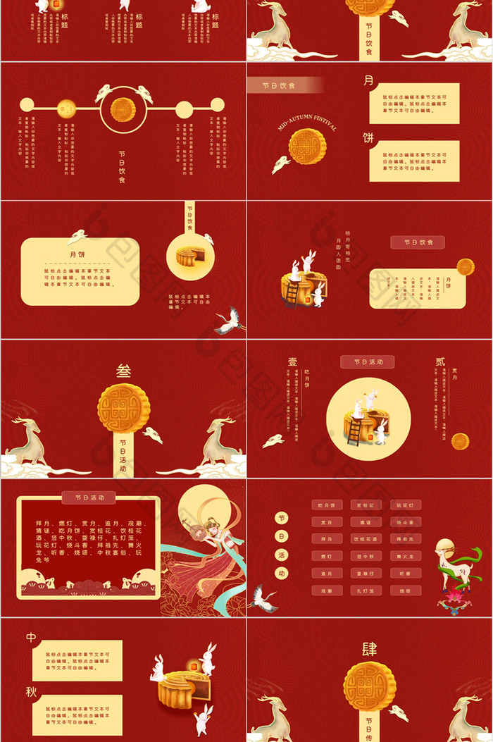 红色国潮风中国风中秋节节日庆典PPT模板
