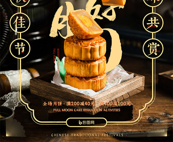 中秋节灯笼广式月饼促销活动海报