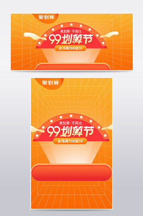 99划算节橙色活力氛围促销banner