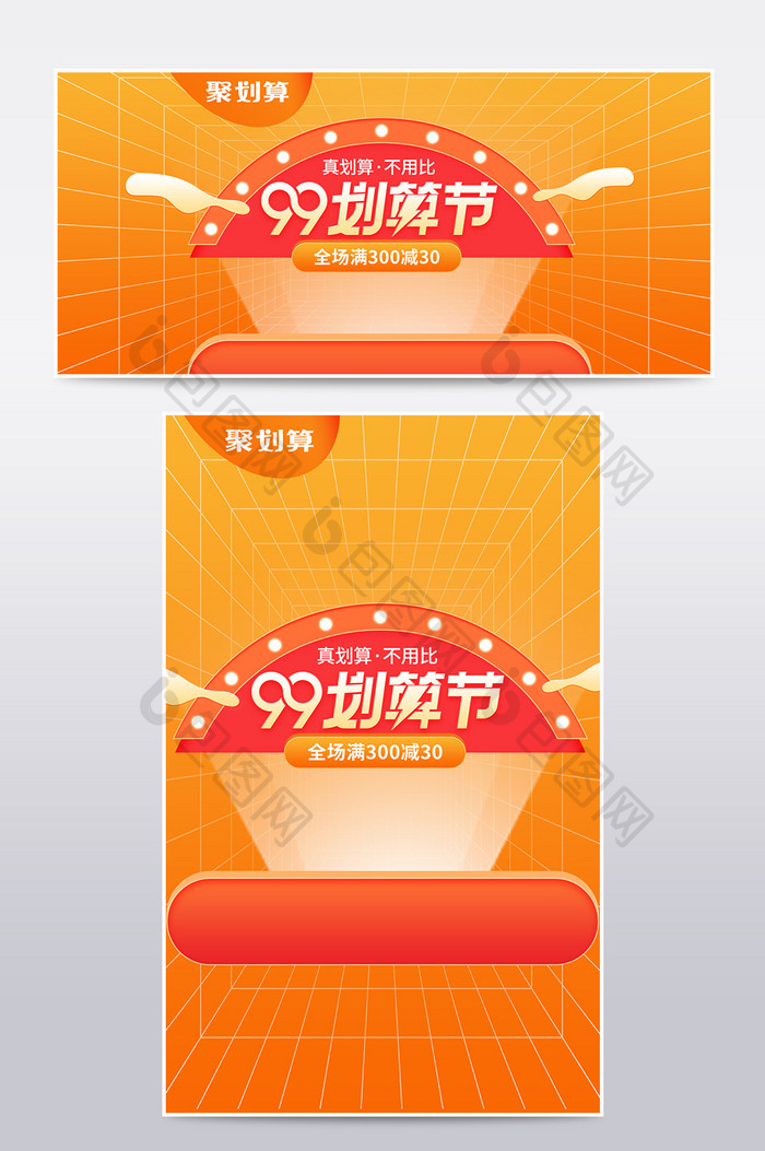 99划算节橙色活力氛围促销banner