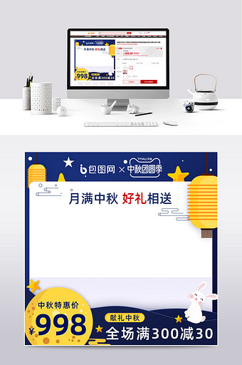 中秋节蓝色夜空中国风手绘电商主图模板图片