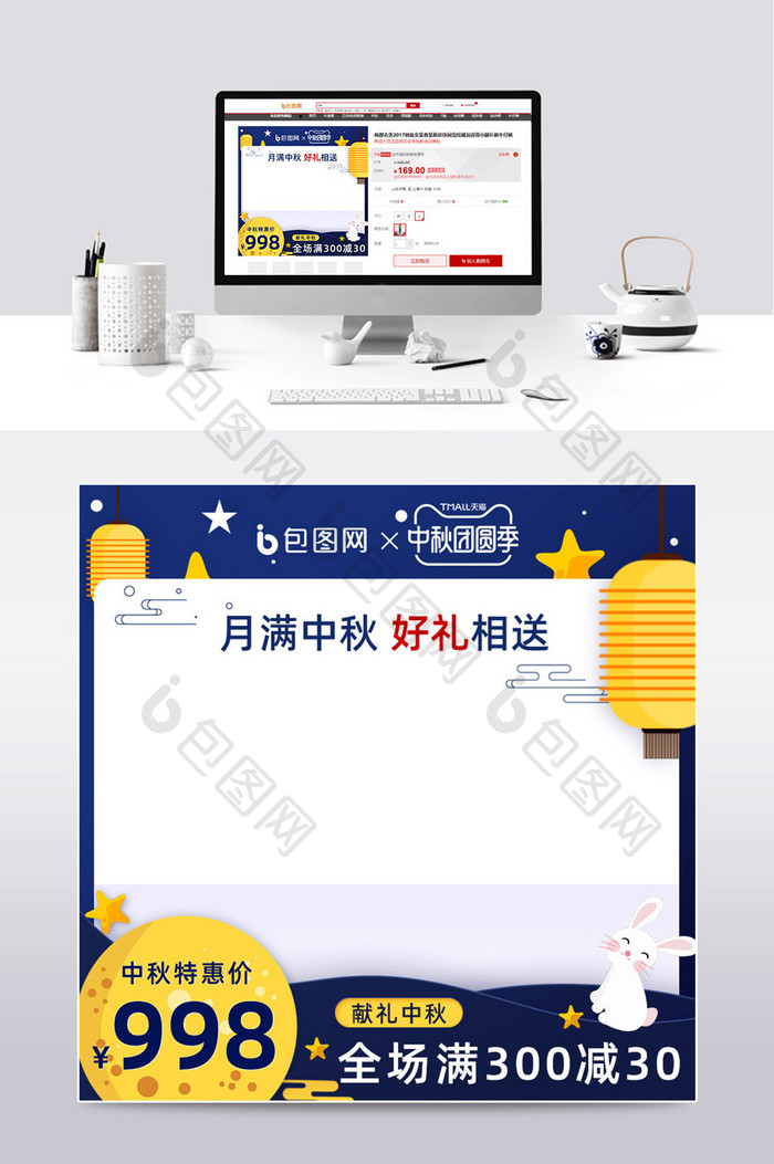 中秋节蓝色夜空中国风手绘电商主图模板
