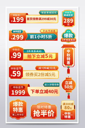 中国风中秋节爆炸贴主图标签促销标签