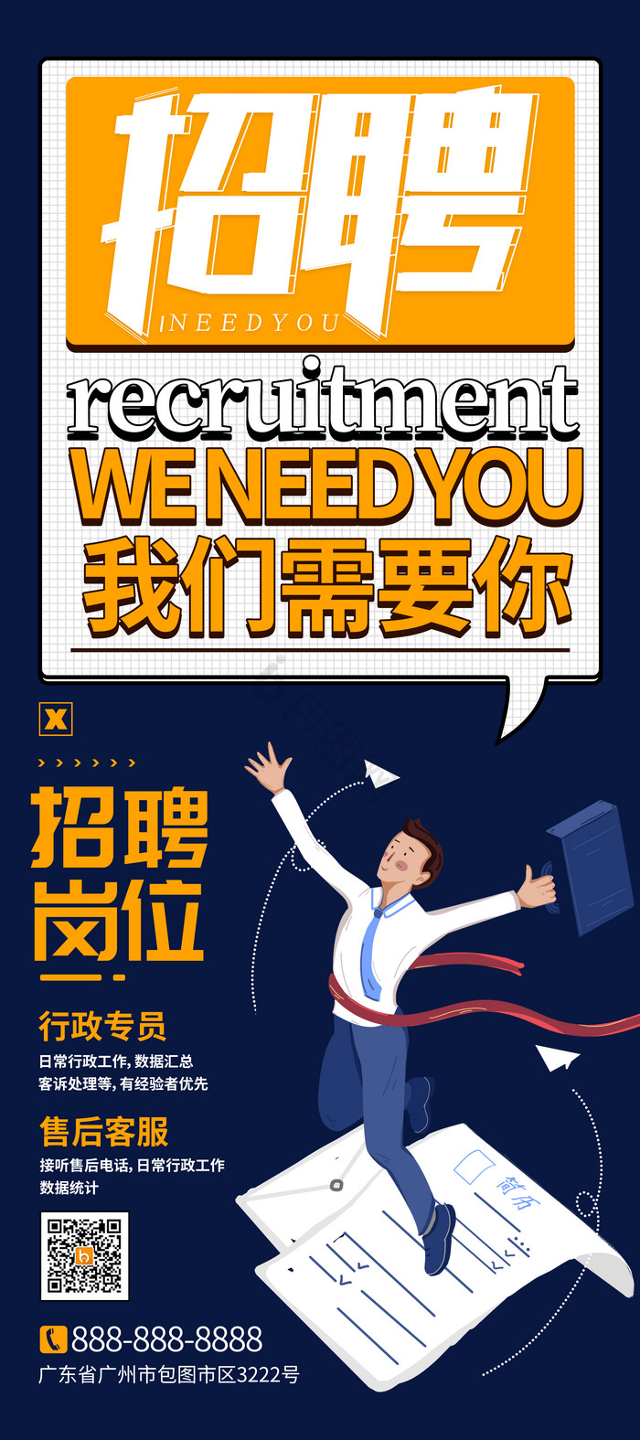 校园招聘易拉宝展架模板-包图网