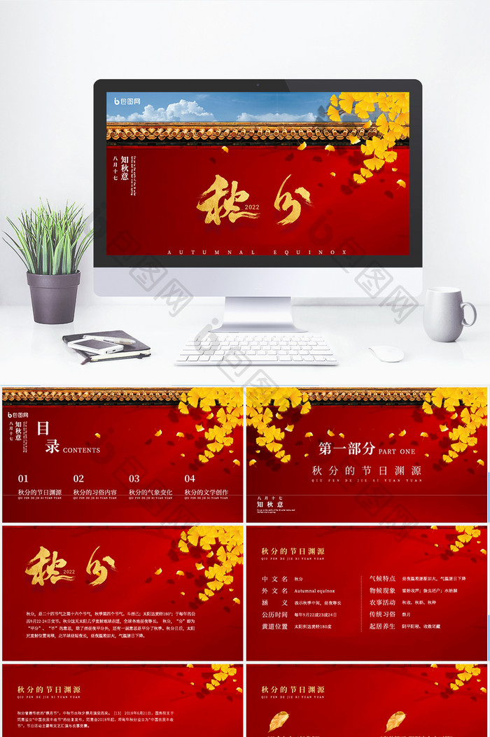 金叶红墙创意国风秋分节日庆典PPT模板图片图片