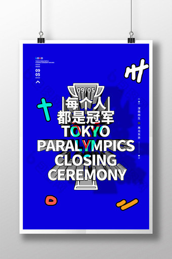 东京运动会闭幕海报设计图片