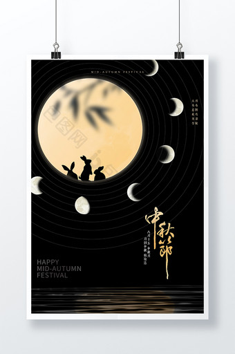 大气创意黑色中秋节节日海报图片